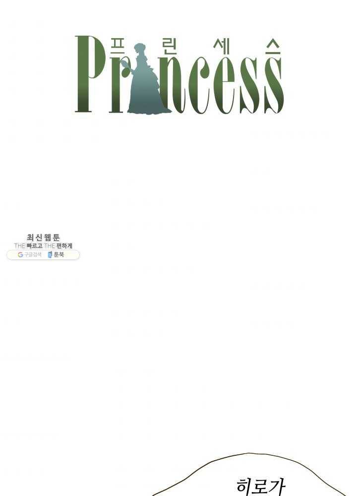프린세스_039화 1