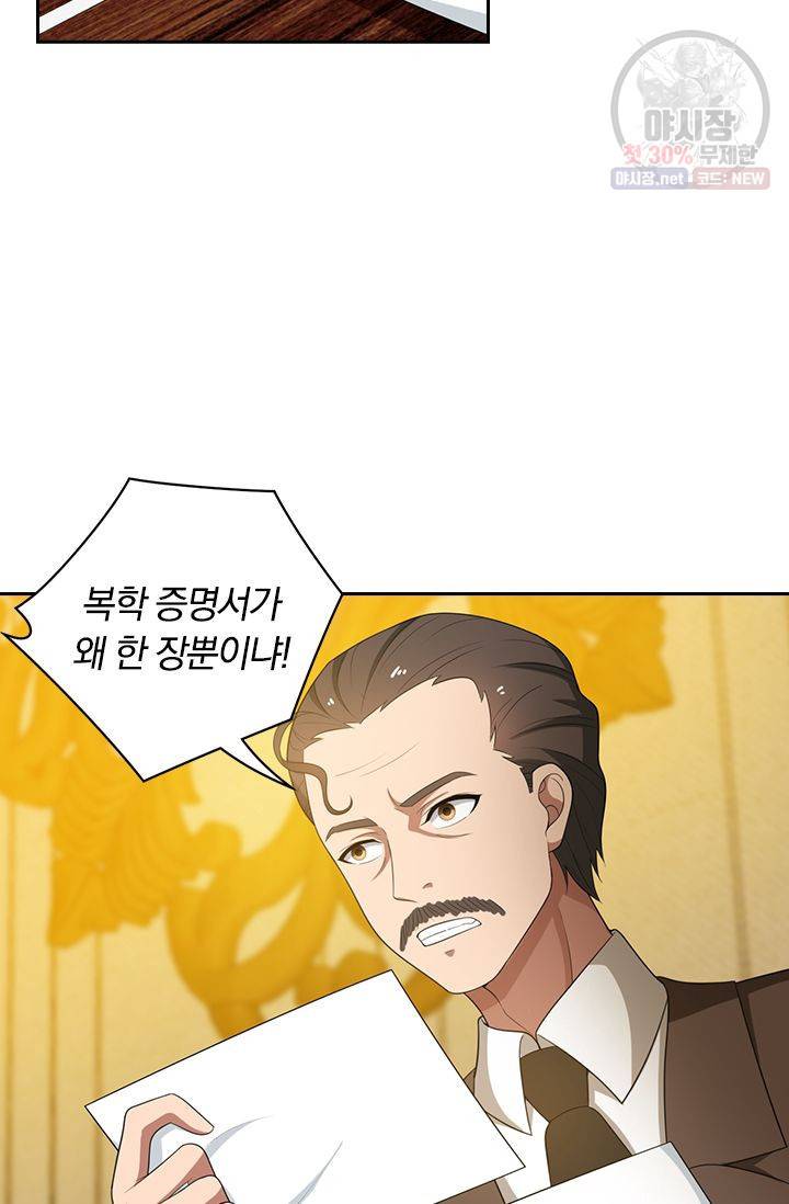 달콤살벌한 약혼자 80화 2