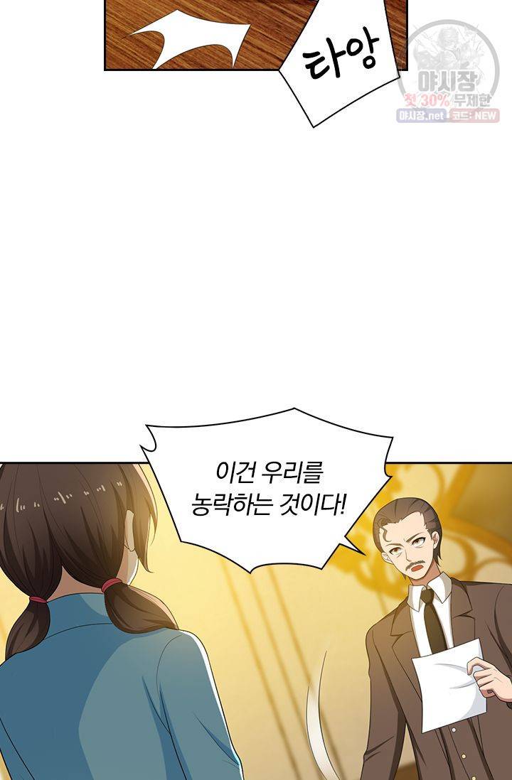 달콤살벌한 약혼자 80화 4