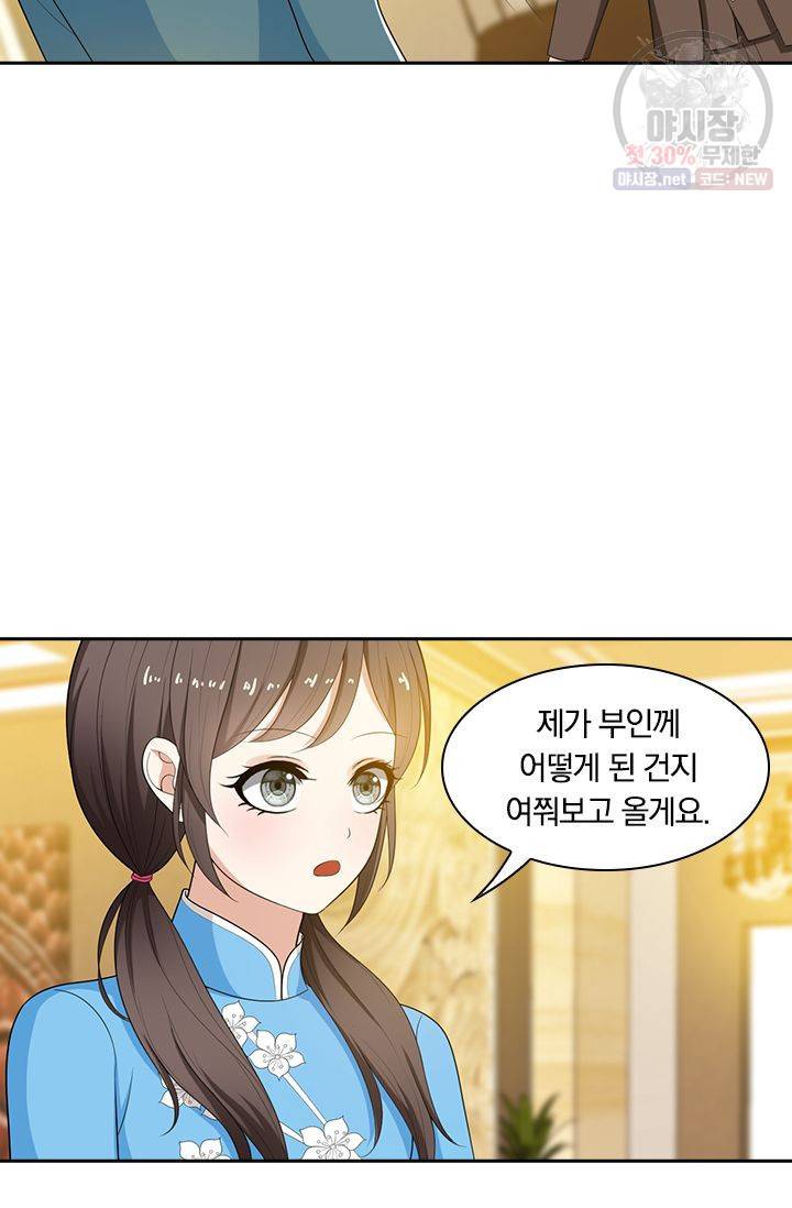 달콤살벌한 약혼자 80화 5