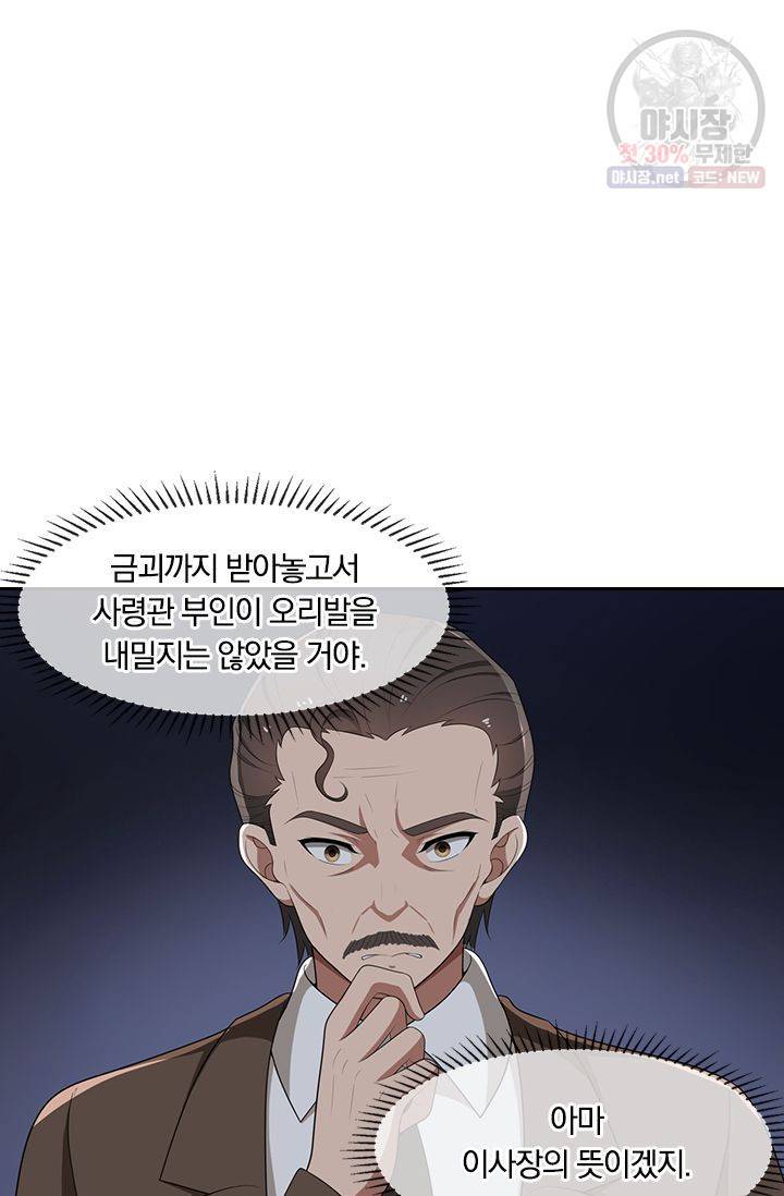 달콤살벌한 약혼자 80화 6