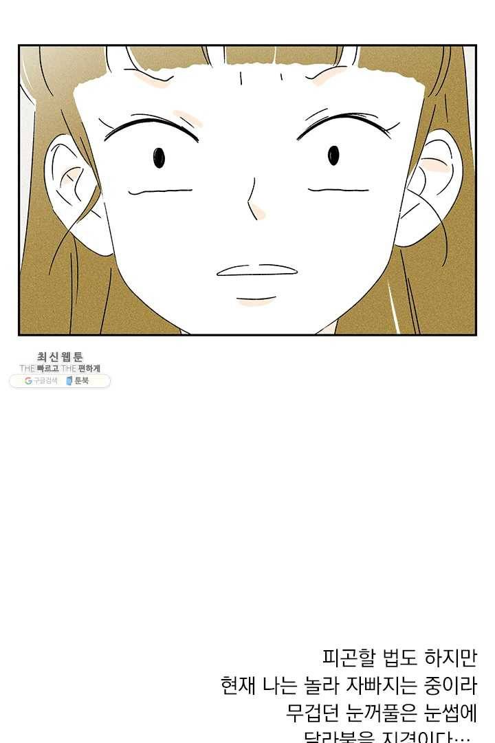 밀과 보리가 자란다 70화 7