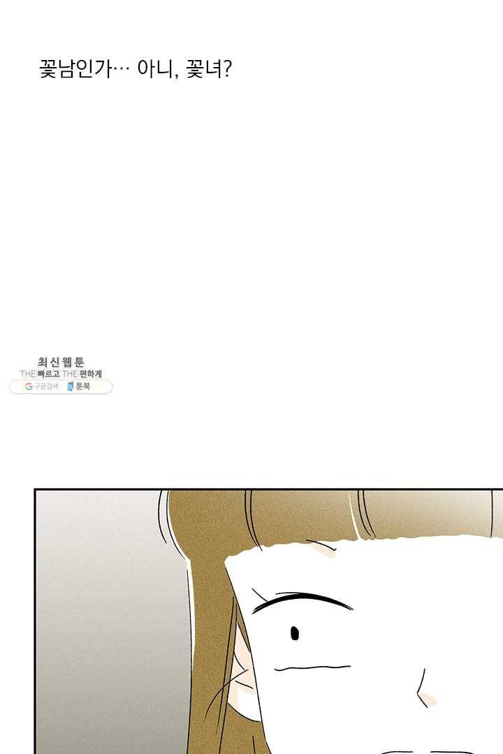 밀과 보리가 자란다 70화 13