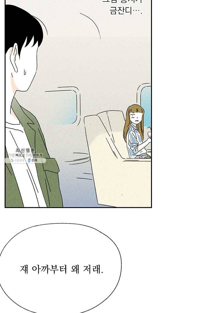 밀과 보리가 자란다 70화 15