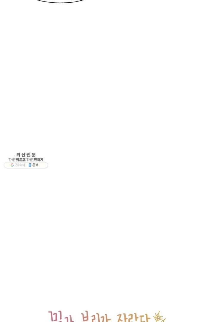 밀과 보리가 자란다 70화 16