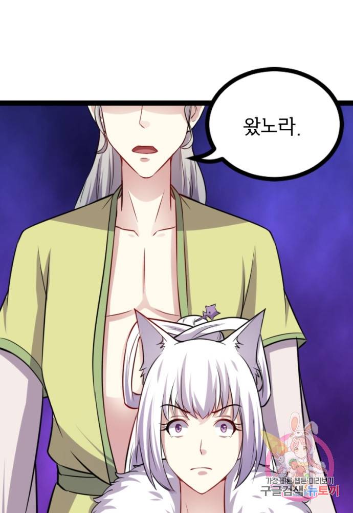 황비는 여우해 107화 1