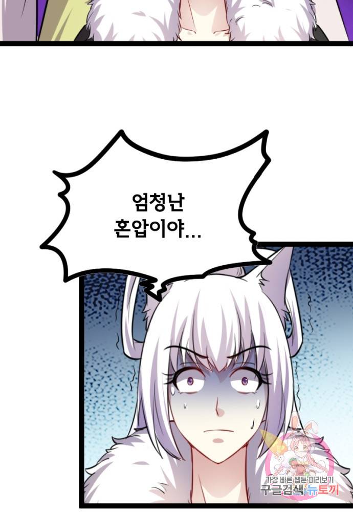황비는 여우해 107화 2