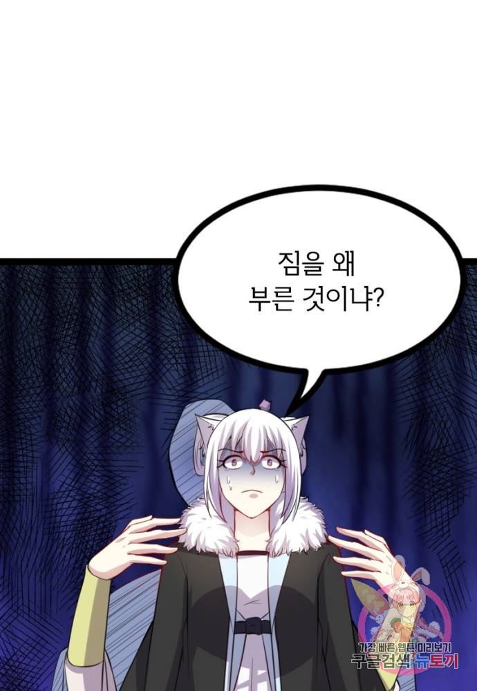 황비는 여우해 107화 3
