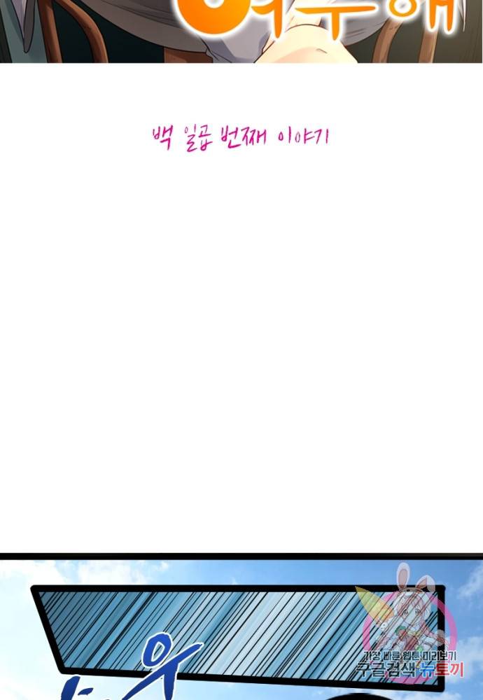 황비는 여우해 107화 6