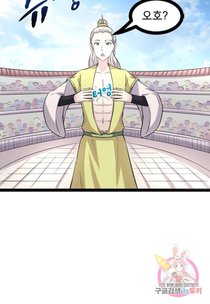 황비는 여우해 107화 7