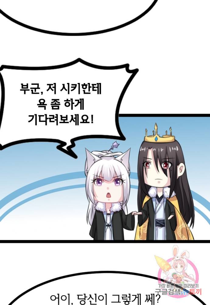 황비는 여우해 107화 9