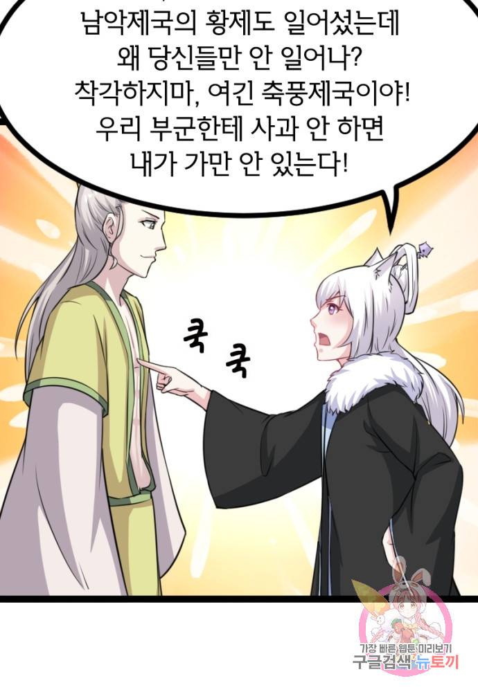 황비는 여우해 107화 10