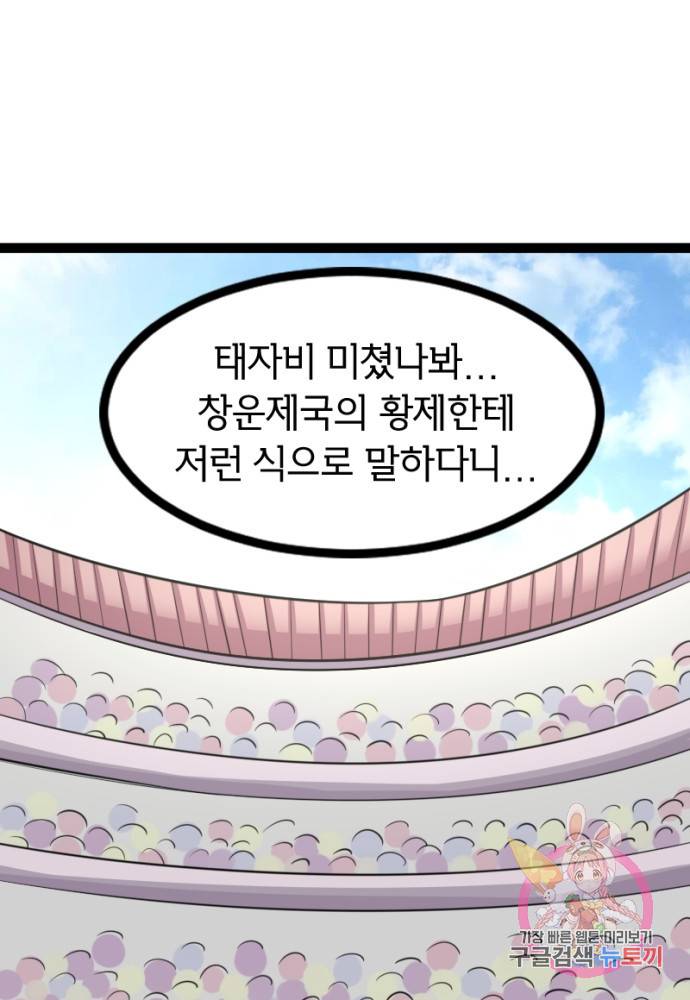 황비는 여우해 107화 11
