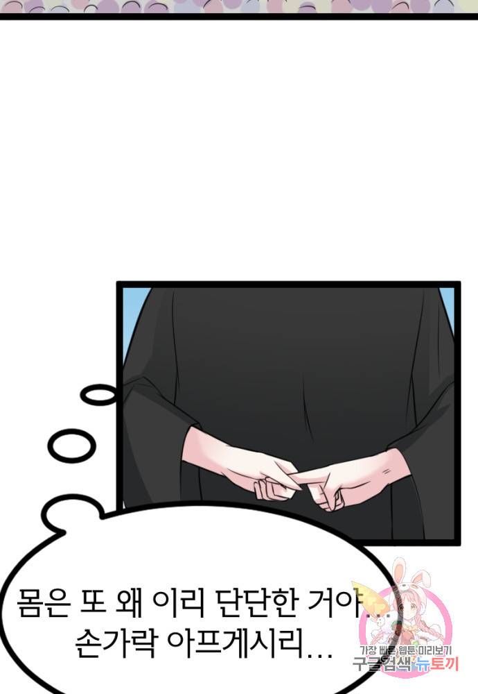 황비는 여우해 107화 12