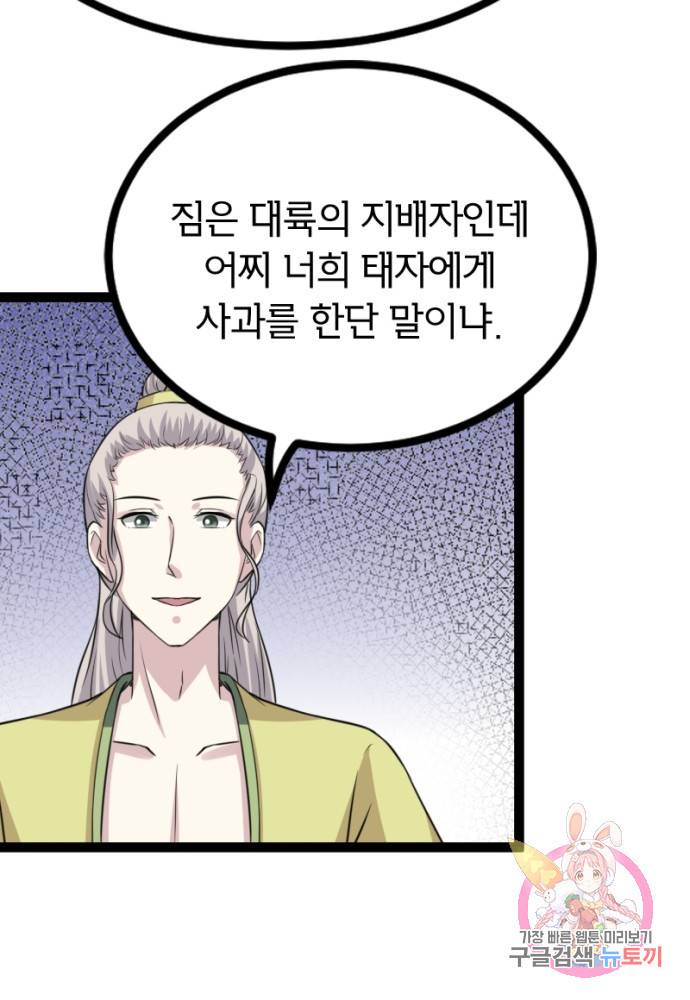 황비는 여우해 107화 13