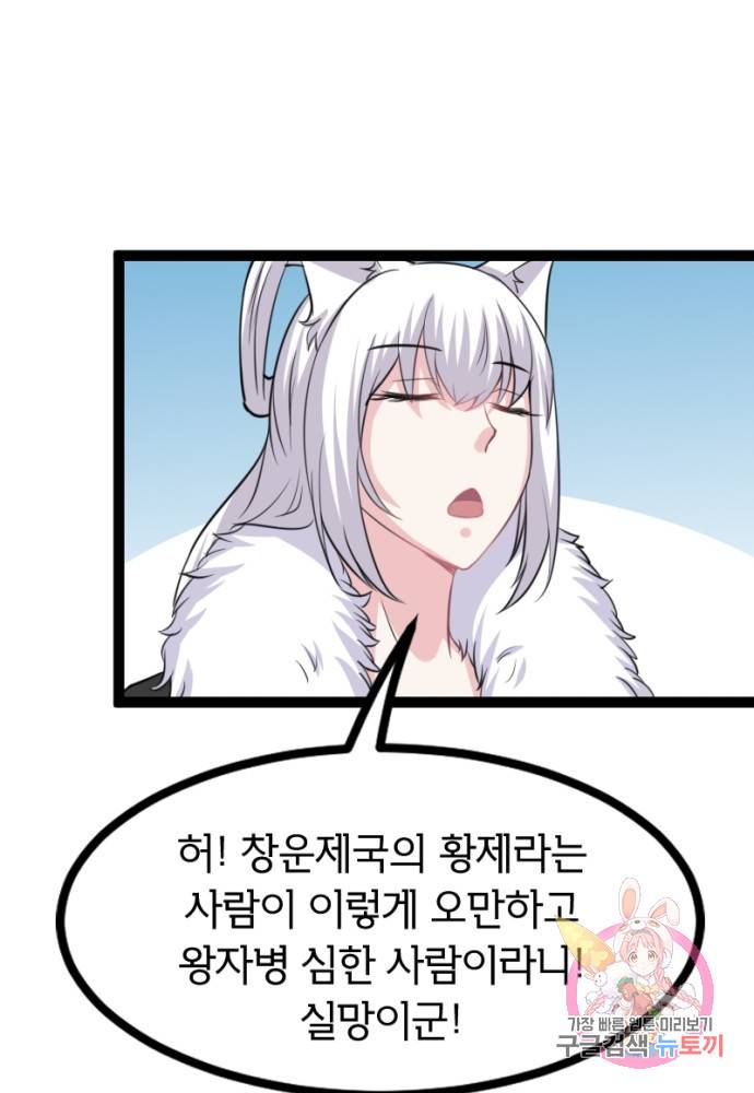 황비는 여우해 107화 14