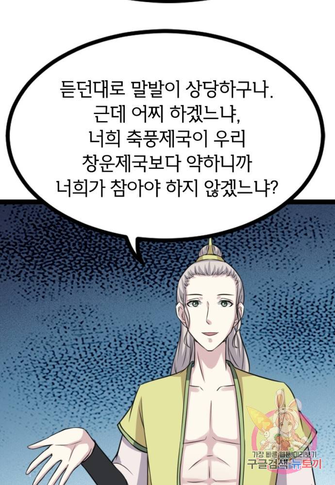 황비는 여우해 107화 15