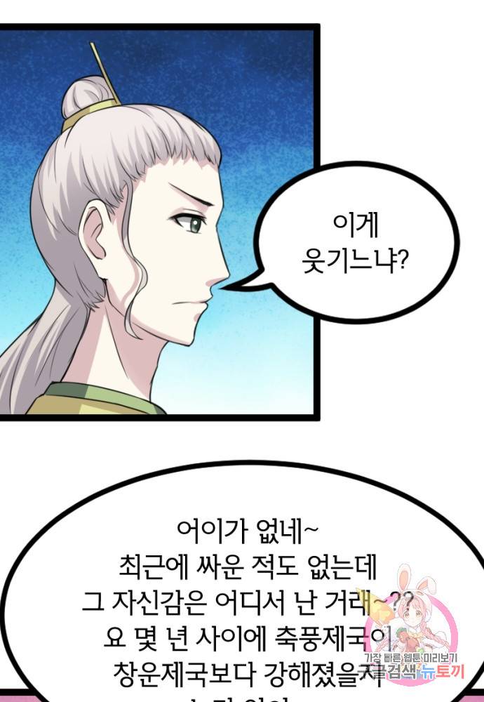 황비는 여우해 107화 18