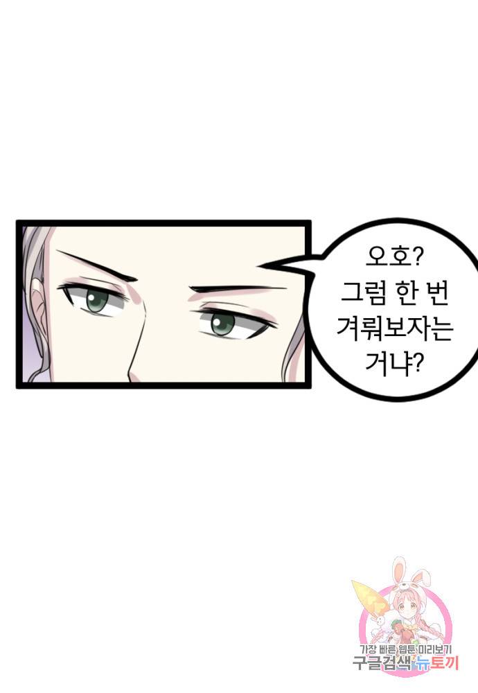 황비는 여우해 107화 20