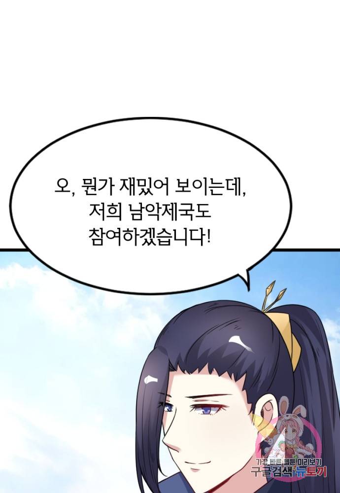 황비는 여우해 107화 21