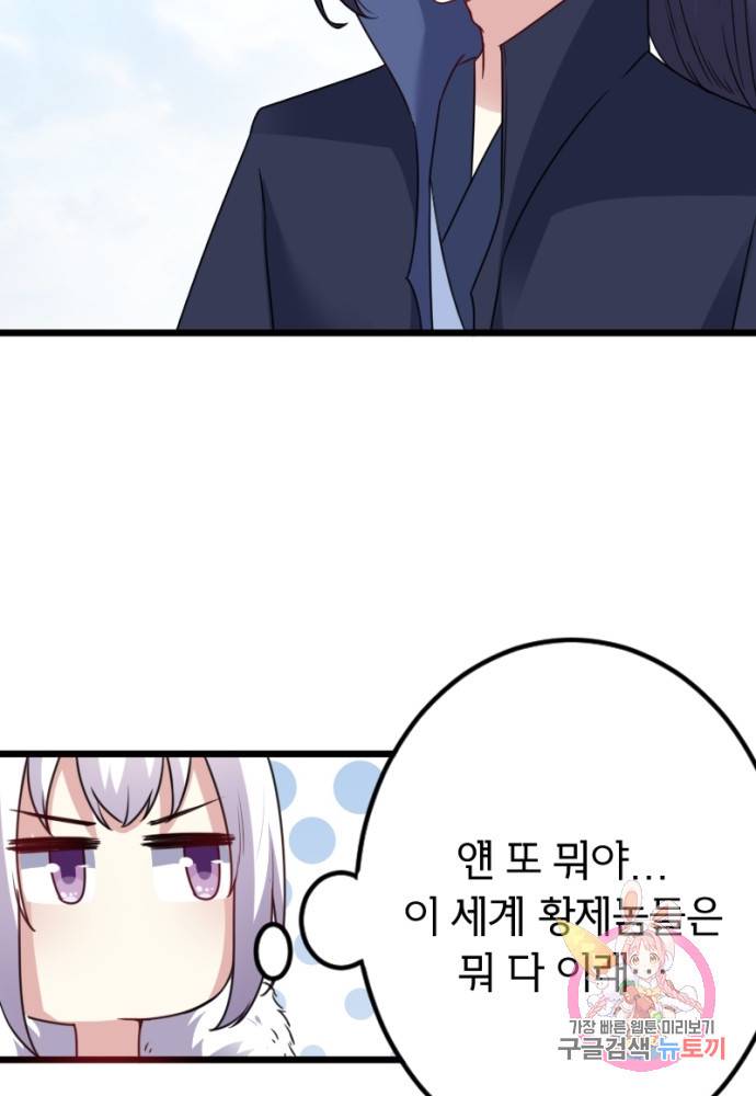 황비는 여우해 107화 22