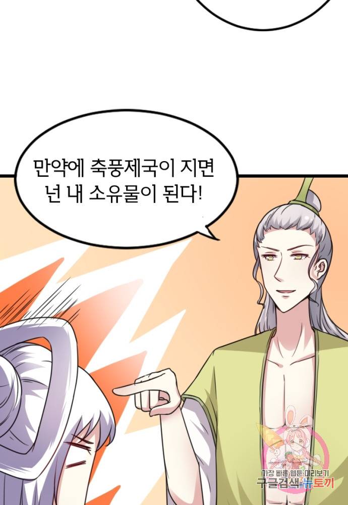 황비는 여우해 107화 23
