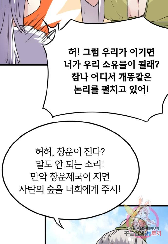 황비는 여우해 107화 24