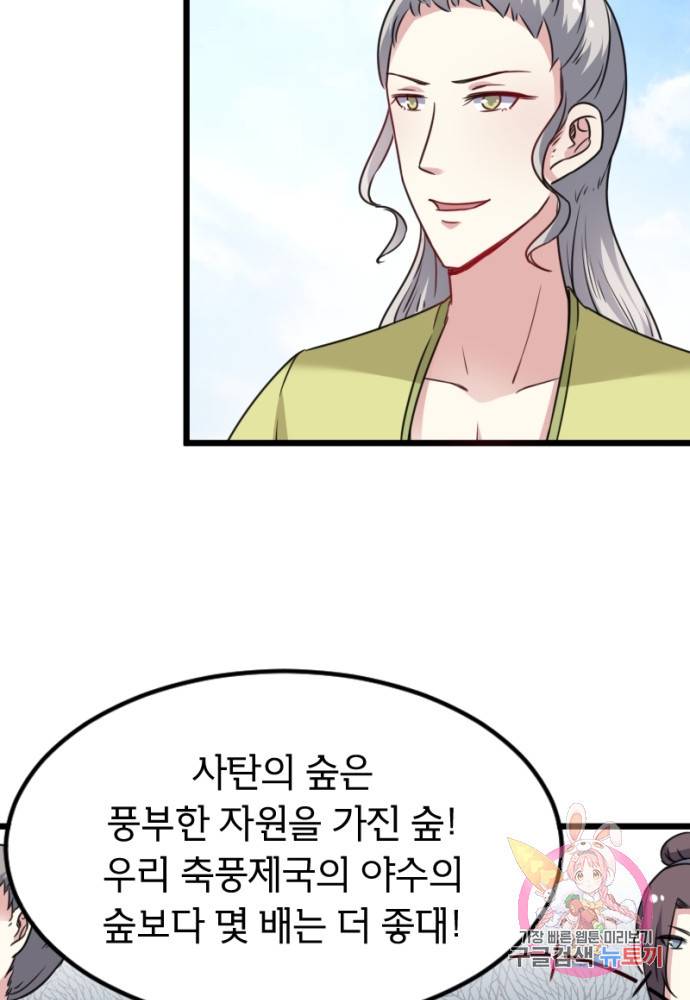 황비는 여우해 107화 25