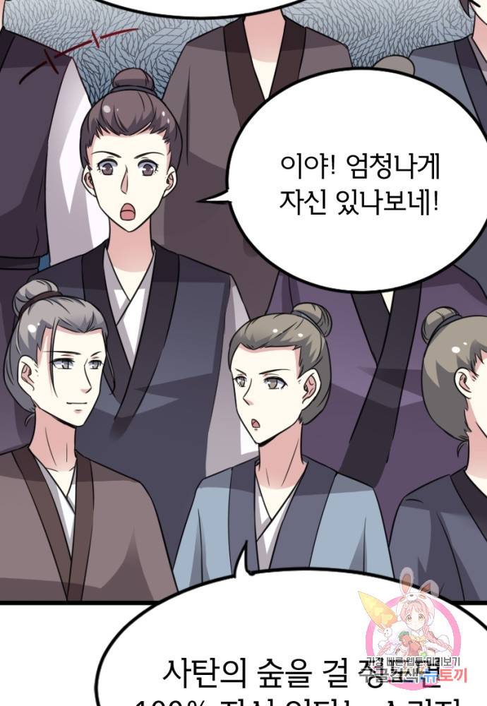 황비는 여우해 107화 26