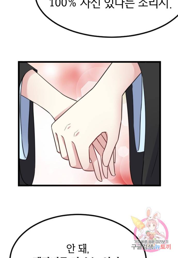 황비는 여우해 107화 27