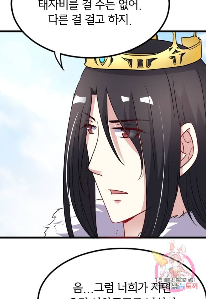 황비는 여우해 107화 28