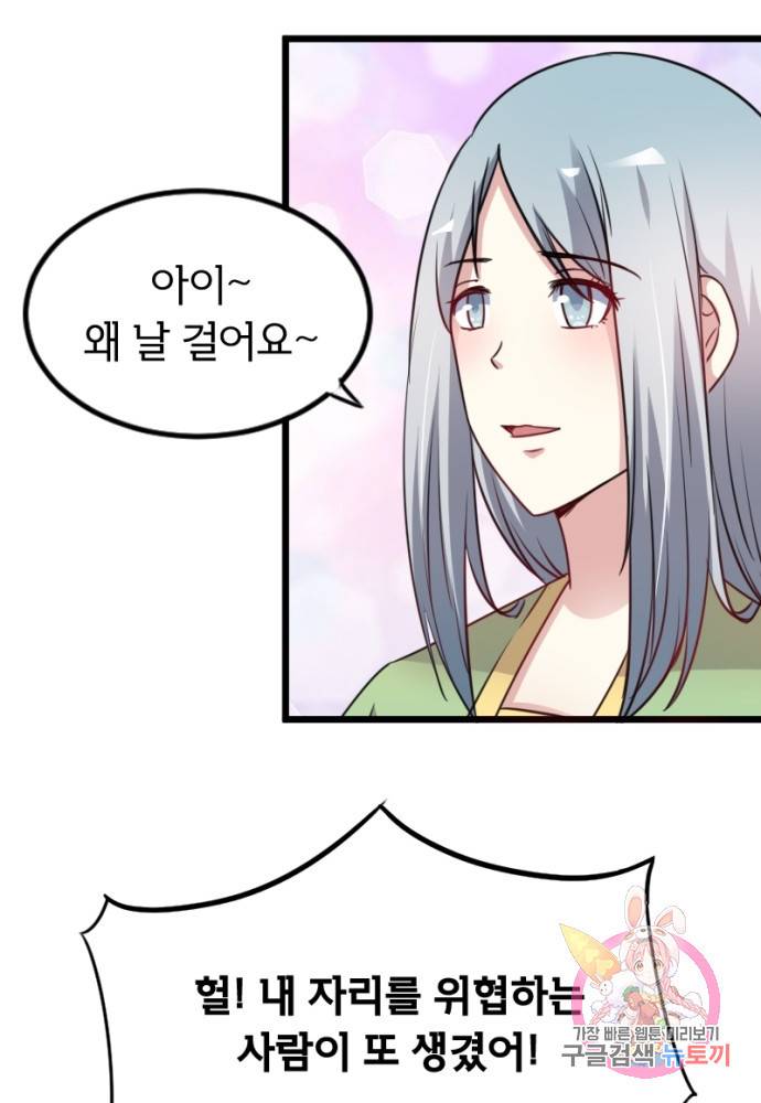 황비는 여우해 107화 30