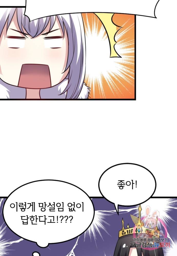 황비는 여우해 107화 31
