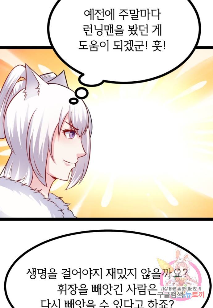 황비는 여우해 107화 35