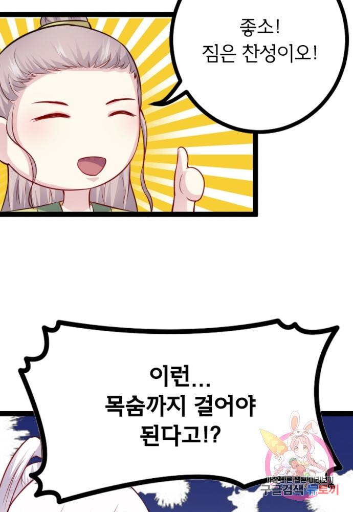 황비는 여우해 107화 37