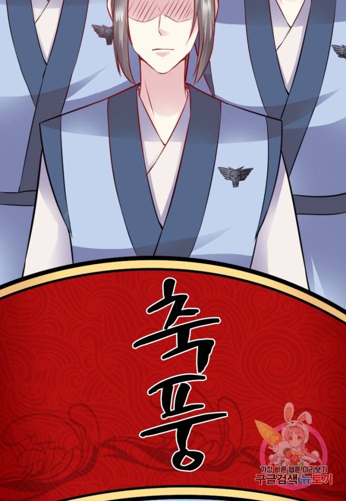 황비는 여우해 107화 41