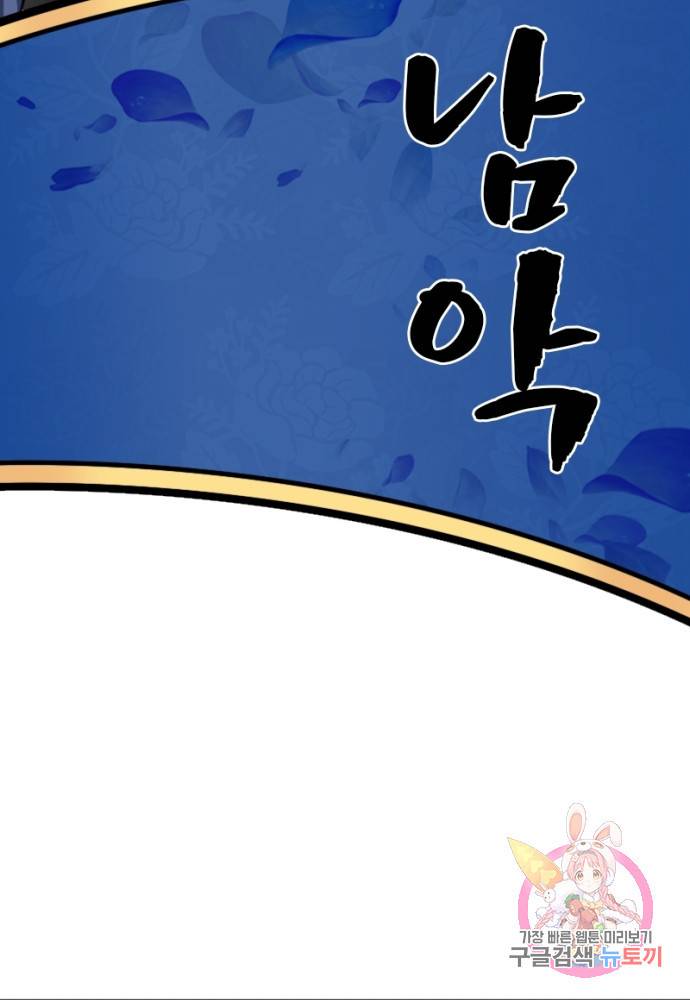 황비는 여우해 107화 43