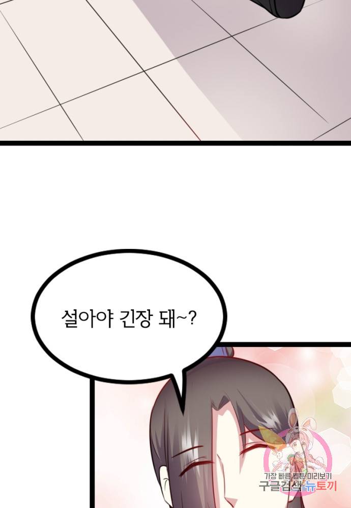 황비는 여우해 107화 45