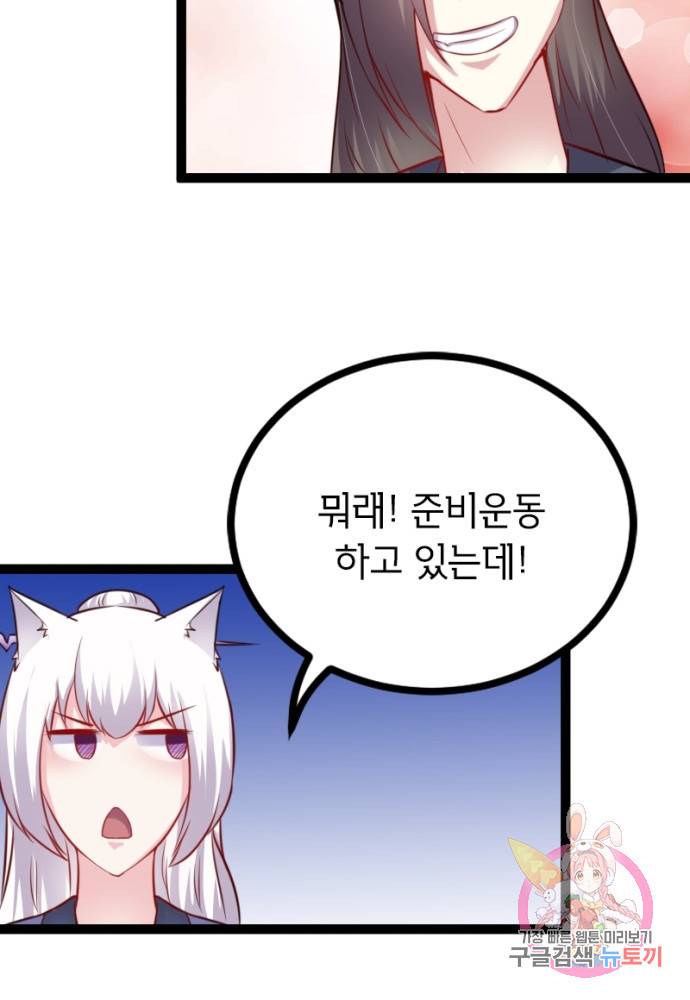 황비는 여우해 107화 46