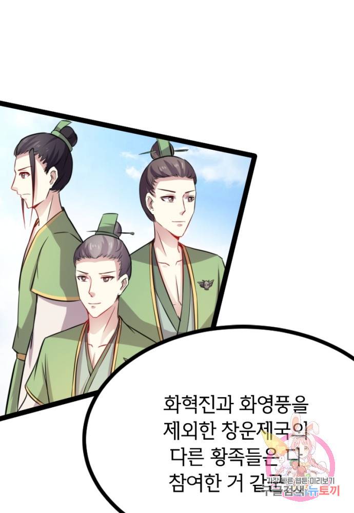 황비는 여우해 107화 48