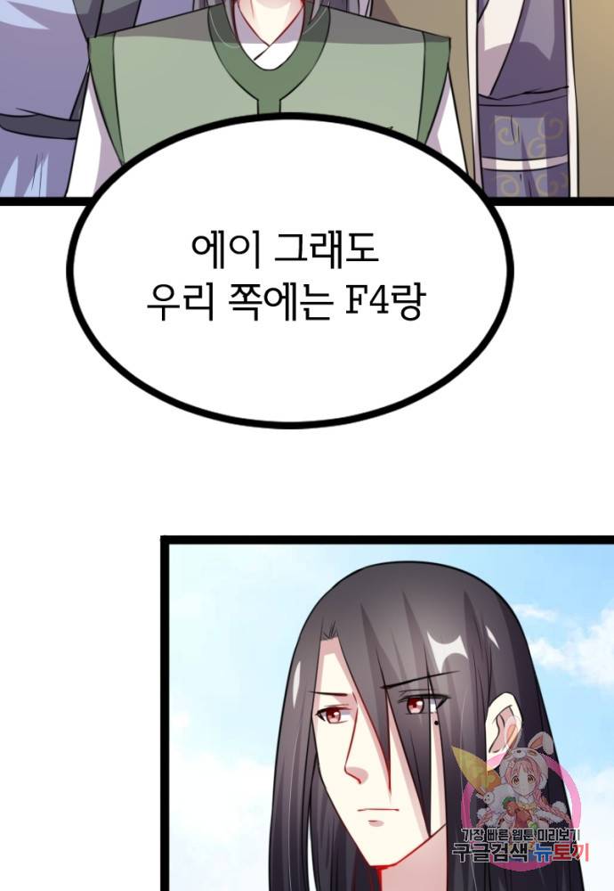 황비는 여우해 107화 52