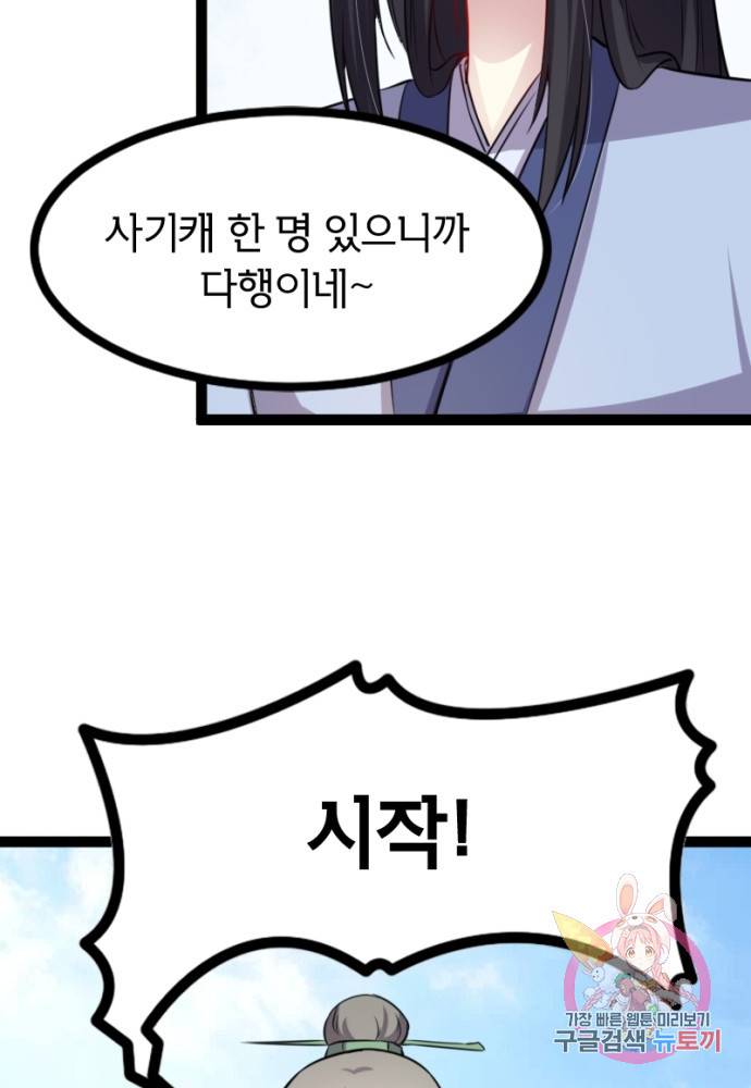 황비는 여우해 107화 53