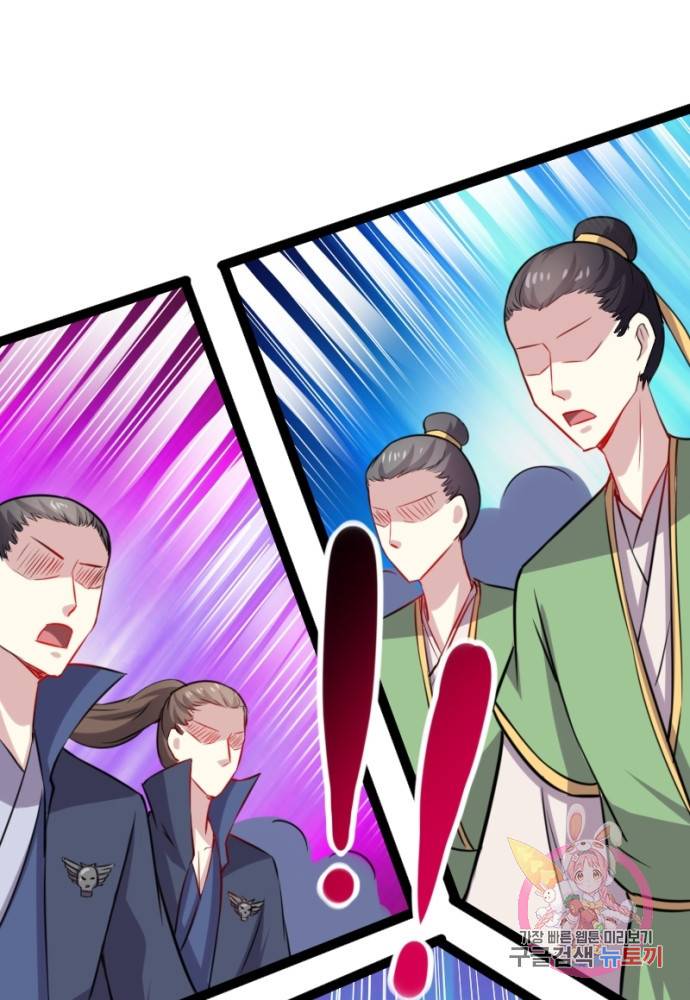 황비는 여우해 107화 55