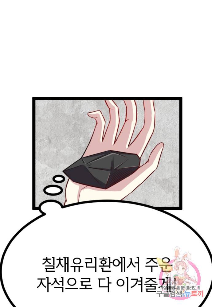 황비는 여우해 107화 58