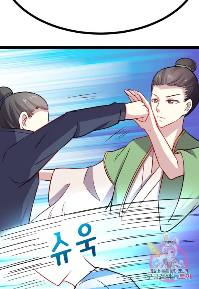 황비는 여우해 107화 59