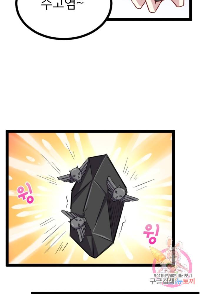 황비는 여우해 107화 61