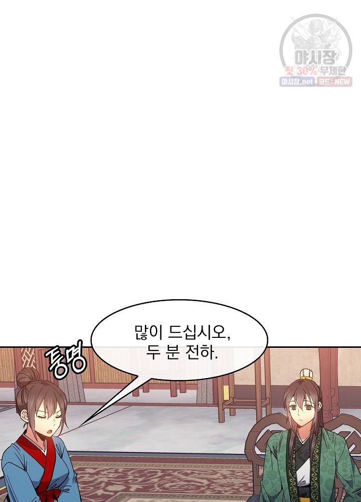 황후 위목화 47화 5