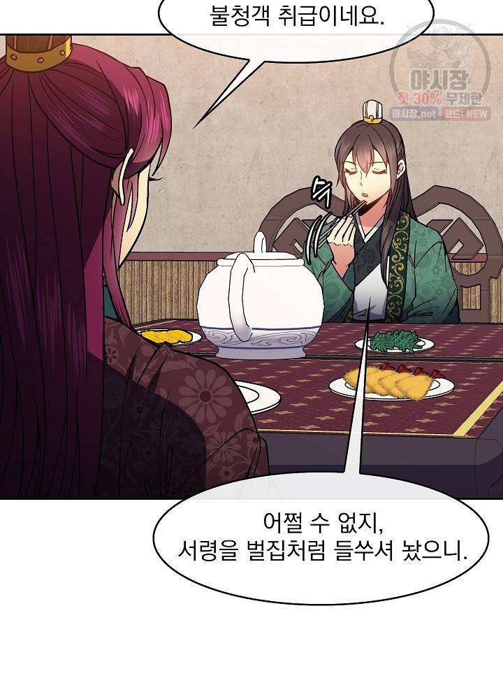 황후 위목화 47화 10