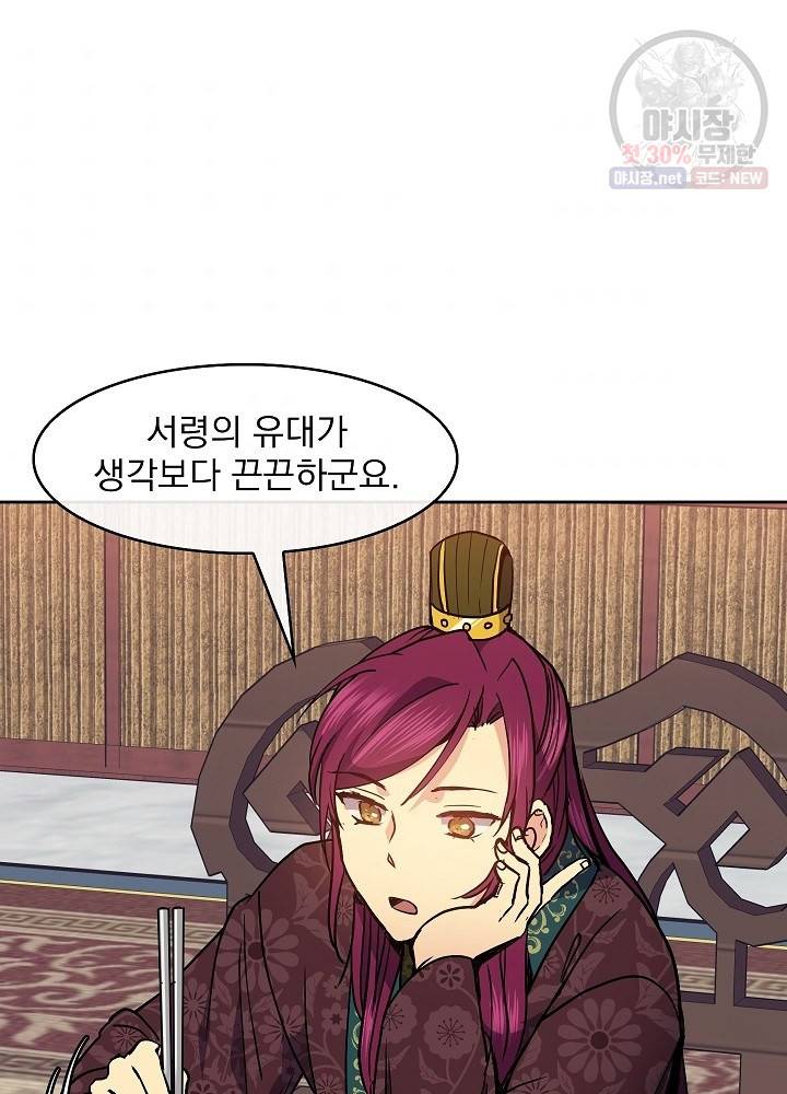 황후 위목화 47화 11