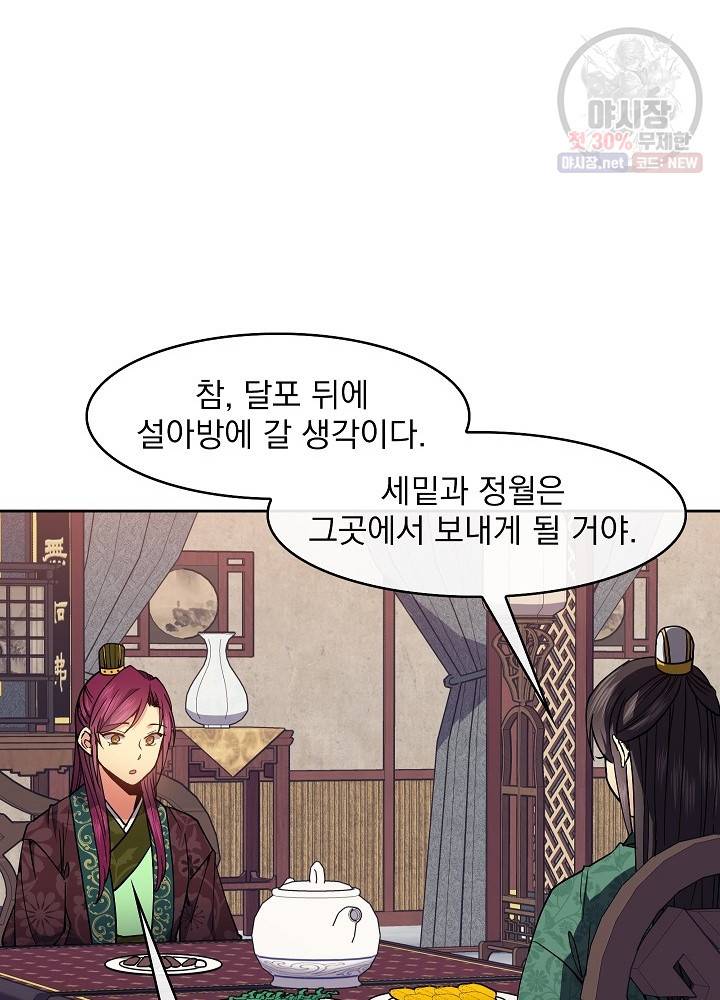 황후 위목화 47화 17
